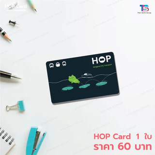 HOP Card บัตรโดยสารอิเล็กทรอนิกส์แบบเติมเงิน