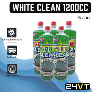 น้ำยาล้างแผงคอยล์ ไวท์คลีน 1200 ซีซี  (5 ขวด) WHITE CLEAN 1200CC น้ำยาล้างแอร์ น้ำยาล้างแผง แผง น้ำยา แผงคอยล์ แผงแอร์