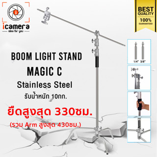 Tripod Light Stand Boom Magic C ยืดสูงสุด 330ซม.(รวมArmสูงสุด430ซม.) ขาบูม Stainless โช๊คสปริง ( Boom C )