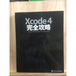 [JP] Xcode 4完全攻略 หนังสือภาษาญี่ปุ่น