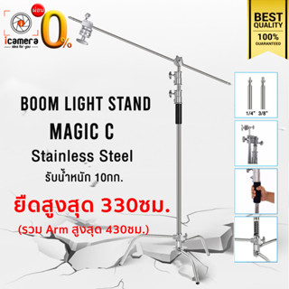 Tripod Light Stand Boom Magic C ยืดสูงสุด 330ซม.(รวมArmสูงสุด430ซม.) ขาบูม โช๊คสปริง ( Boom C ) - icamera installment