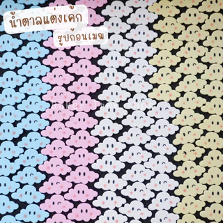 น้ำตาลแต่งเค้ก ☁️รูปก้อนเมฆ☁️ สีพาสเทล งานสวยมาก กลิ่นหอม ทานได้ กัมเพส ดอกไม้น้ำตาล