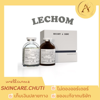 🔥ส่งฟรี🔥เซรั่มเลอโฉม เลอโฉมแพคเกจใหม่ มอยเจอไรเซอร์เลอโฉม Lechom Humec skin