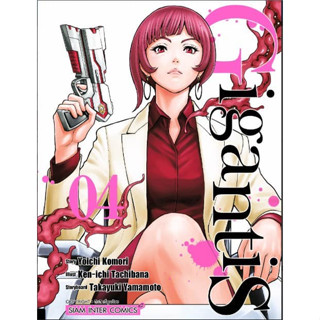 Gigantis เล่ม 1 - 4 ( หนังสือการ์ตูน มือหนึ่ง) by unotoon