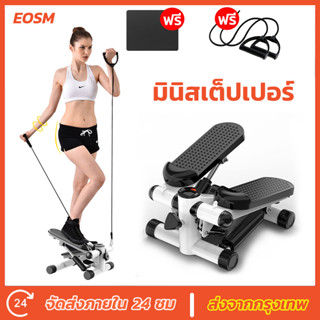 EOSM Mini Stepper มินิสเต็ปเปอร์ เครื่องออกกำลังกาย เครื่องออกกำลังกายขา ลดน้ำหนัก การเผาผลาญไขมัน ฟรีเชือกรูด