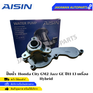 AISIN ปั้มน้ำ Honda City GM2 Jazz GE ปี11-13 เครื่อง Hybrid  (WPH-808VAT)