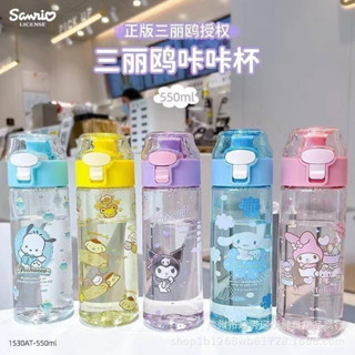 ขวดน้ำ Sanrio สุดคิ้วท์ มีฝาปิดกันน้ำหกอย่างดี มีห่วงหิ้วได้ 550 ml.