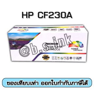 ตลับหมึก HP LaserJet M203d / M203dn / M203dw (CF230A) หมึกเทียบเท่า