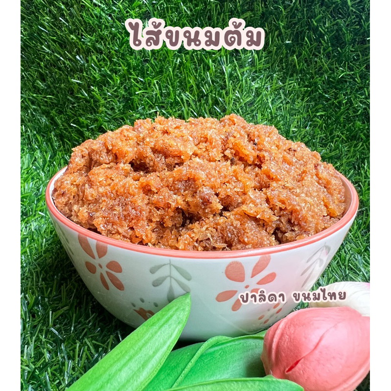 ไส้ขนมต้มอร่อยหอม (มะพร้าวแพง)หวานพอดี นัวๆมันๆ ขนมโค-ขนมไส่ไส้ ไม่หวานเเสบใจ
