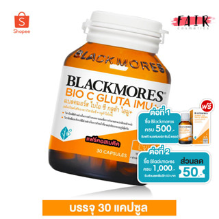 Blackmores Bio C Gluta Imu+ แบลคมอร์ส ไบโอ ซี กลูต้า ไอมู+ [30 แคปซูล] วิตามินซี