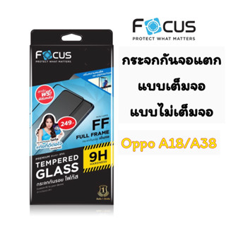 Focus กระจกกันจอแตก แบบเต็มจอ, แบบไม่เต็มจอ Oppo A18/ A38