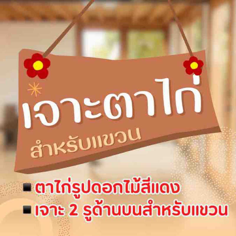 เจาะตาไก่เพื่อแขวน  ไม่ใช่ราคาป้าย **สำหรับป้ายเคลือบพลาสติก**