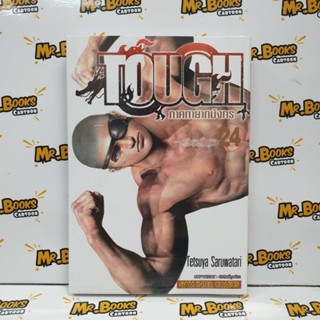 Tough ภาค ทายาทมังกร เล่ม 1-24 (แยกเล่ม)