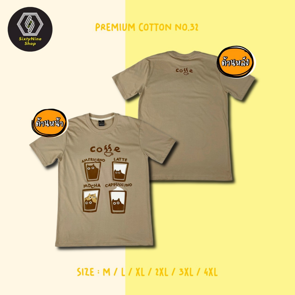 พร้อมส่ง เสื้อยืดพิมพ์ลาย " Coffee "
