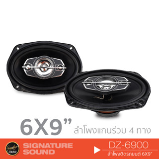 SignatureSound ลำโพงรถยนต์ ลำโพงแกนร่วม 6x9 นิ้ว DZ-6900 /K-6995 ดอกลำโพง ลำโพง แกนร่วม 3ทาง 4ทาง