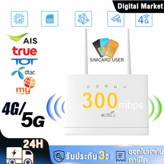 DM เราเตอร์ใส่ซิม 4G Router wifi ใช้ได้กับซิมทุกเครือข่าย เราเตอร์ใส่ซิมไวไฟ ใช้งานง่าย สินค้าพร้อมส่งในไทย รับประกัน3 ป