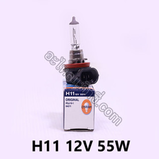 หลอดไฟหน้า ปี 2014 OSRAM H11