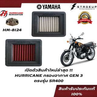 ใหม่ HURRICANE กรองอากาศ SR400 YAMAHA แต่ง เพิ่มแรงม้า ล้างได้ HM-8124