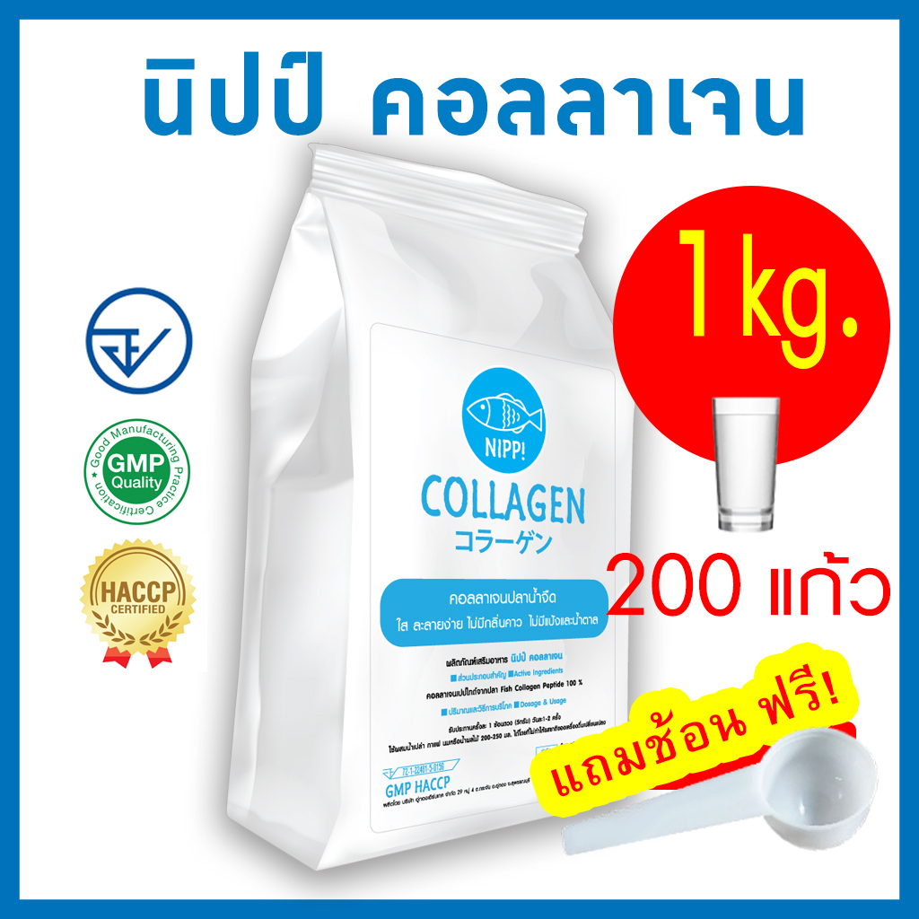 [ถูกและดี มีอย.]⭕ Nipp! Hydrolyzed Fish Collagen peptide (นิปป์ คอลลาเจน) 1kg  ดูแลผิวและข้อ