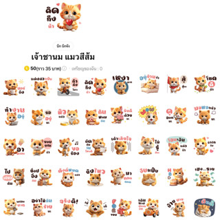 [สติ๊กเกอร์ไลน์] เจ้าชานม แมวส้ม