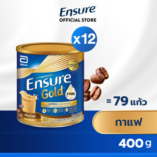 [ใหม่! กลิ่นกาแฟ] Ensure Gold เอนชัวร์ โกลด์ กาแฟ 400 กรัม 12 กระป๋อง Ensure Gold Coffee 400g 12 Tins อาหารเสริมสูตรครบถ้วน สำหรับผู้ใหญ่