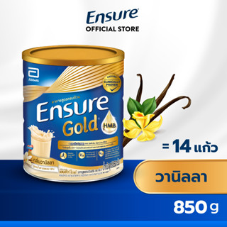 [สูตรใหม่] Ensure Gold เอนชัวร์ โกลด์ วานิลลา 850กรัม 1 กระป๋อง Ensure Gold Vanilla 850g x1 อาหารเสริมสูตรครบถ้วน