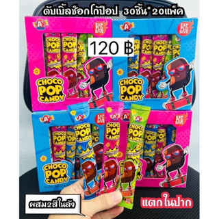 ดับเบิ้ลช้อกเปาะแป๊ะ30ชิ้น