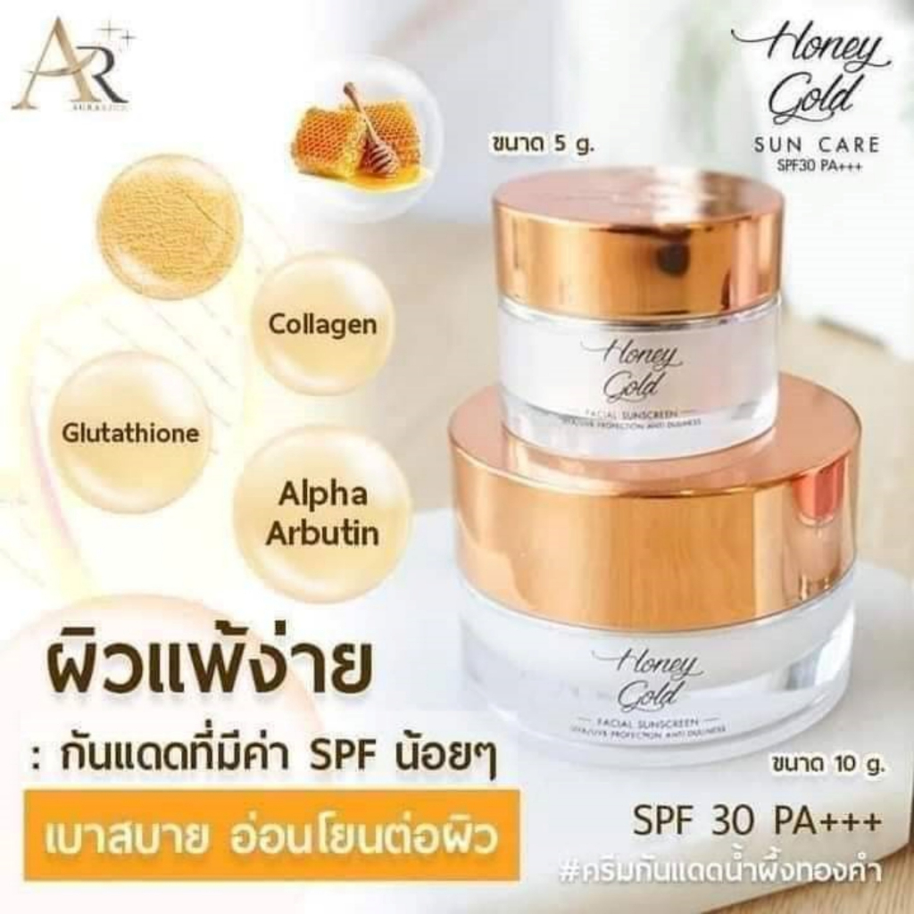 ครีมกันแดดน้ำผึ้งทองคำ ออร่าริช , Honey Gold SUN