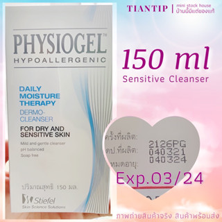 แท้พร้อมส่ง👍Physiogel Daily Moisture Therapy Dermo-Cleanser / Toner