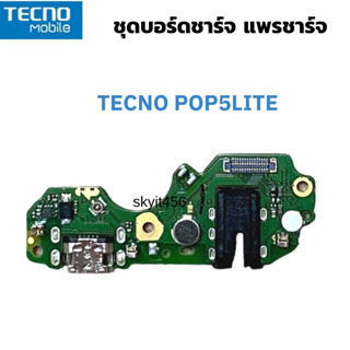 แพรตูดชาร์จ TECNO POP 5Lite แพรก้นชาร์จTECNO POP 5Lite Charging Connector Port Flex Cable