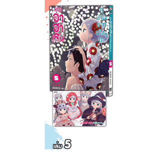 คุณอาฮาเรน นี่เข้าใจยากจริงๆนะ เล่ม1-4 + โปสการ์ด