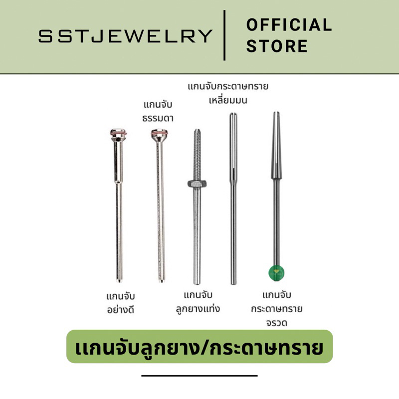 (ราคาต่อ 1 ชิ้น) แกนจับลูกยาง อย่างดี แกนจับกระดาษทราย แกนใส่ลูกยาง ขนาด 2.35 mm