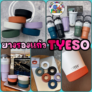 ￼ยางรองแก้ว แบรน TYESO สำหรับขนาด 600-1200 ML