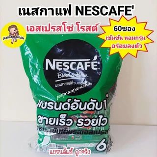 [เลือกรสได้2] NESCAFÉ Blend & Brew Instant Coffee 3in1 เนสกาแฟ เบลนด์ แอนด์ บรู กาแฟปรุงสำเร็จ 3อิน1 แบบซอง