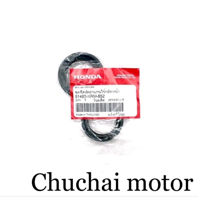 ซีลโช๊คหน้า HONDA MSX /PCX 150  รหัสอะไหล่ 51490-KRM-852  เป็นของแท้เบิกตรงจากศูนย์