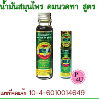 ของแท้พร้อมส่ง Hong Thai หงส์ไทย น้ำมันสมุนไพร ดม นวด ทา สูตร 1 สีเขียว 8/20 cc.สูตรดมหอมเย็นชื่นใจ