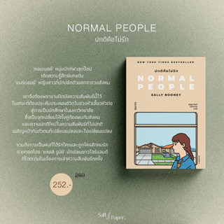 Normal People | ปกติคือไม่รัก | Sally Rooney