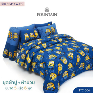 Fountain (ชุดเช็ต 6ชิ้น) ชุดผ้าปูที่นอน + ผ้านวมขนาด 90"x100" ลายFTC006
