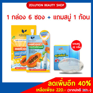 [ สินค้าใหม่!! แถมสบู่ ] โซลูชั่น ปาปาย่า อินเทนซีฟ ไวท์ เซรั่ม  (8กรัม)