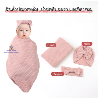 C0056 ผ้าห่มห่อตัวสำหรับเด็กทารกแรกเกิดเซต3ชิ้น ผ้าห่อตัวเด็กผ้าฝ้าย ที่คาดผมและหมวก Blankets & Wrappers