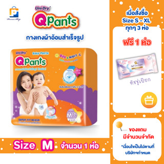 [พิเศษซื้อ 3 ห่อ แถมฟรีผ้าเปียกเช็ดผิว] Qpants ผ้าอ้อมเด็ก กางเกงผ้าอ้อมเด็ก คิวแพ้นซ์  Size M (จำนวน 1 ห่อ 17 ชิ้น)