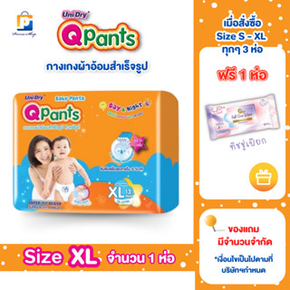 [พิเศษซื้อ 3 ห่อ แถมฟรีผ้าเปียกเช็ดผิว] Qpants ผ้าอ้อมเด็ก กางเกงผ้าอ้อมเด็ก คิวแพ้นซ์ Size XL (จำนวน 1 ห่อ 13 ชิ้น)