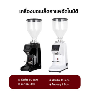 เครื่องบดกาแฟ ออโต้ auto s70 เครื่องบดเมล็ดกาแฟ หน้าจอ LCD  typhoon s70 เครื่องบดกาแฟดิจิตอล COD