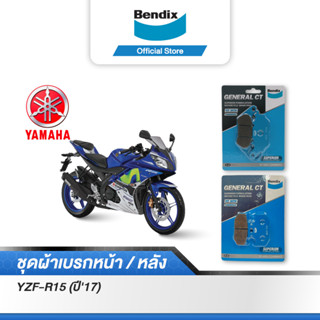 Bendix ผ้าเบรค Yamaha YZF-R15 (ปี17) ดิสเบรกหน้า+ดิสเบรกหลัง (MD6,MD21)