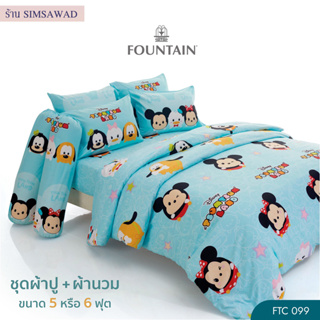 Fountain (ชุดเช็ต 6ชิ้น) ชุดผ้าปูที่นอน + ผ้านวมขนาด 90"x100" ลายFTC099