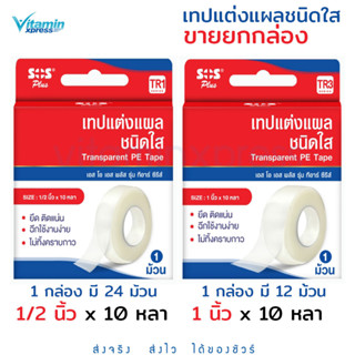 SOS Plus เทปแต่งแผลชนิดใส รุ่นTR1 TR3 1 ม้วน Transparent PE tape