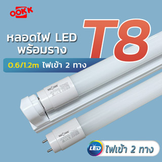 ชุดหลอดไฟพร้อมราง LED T8 9W 18W หลอดไฟสำเร็จรูป ฟลูเซ็ทหลอดไฟ LED พร้อมราง (ขาบิดล็อค)(ขาสปริง) แสงขาว