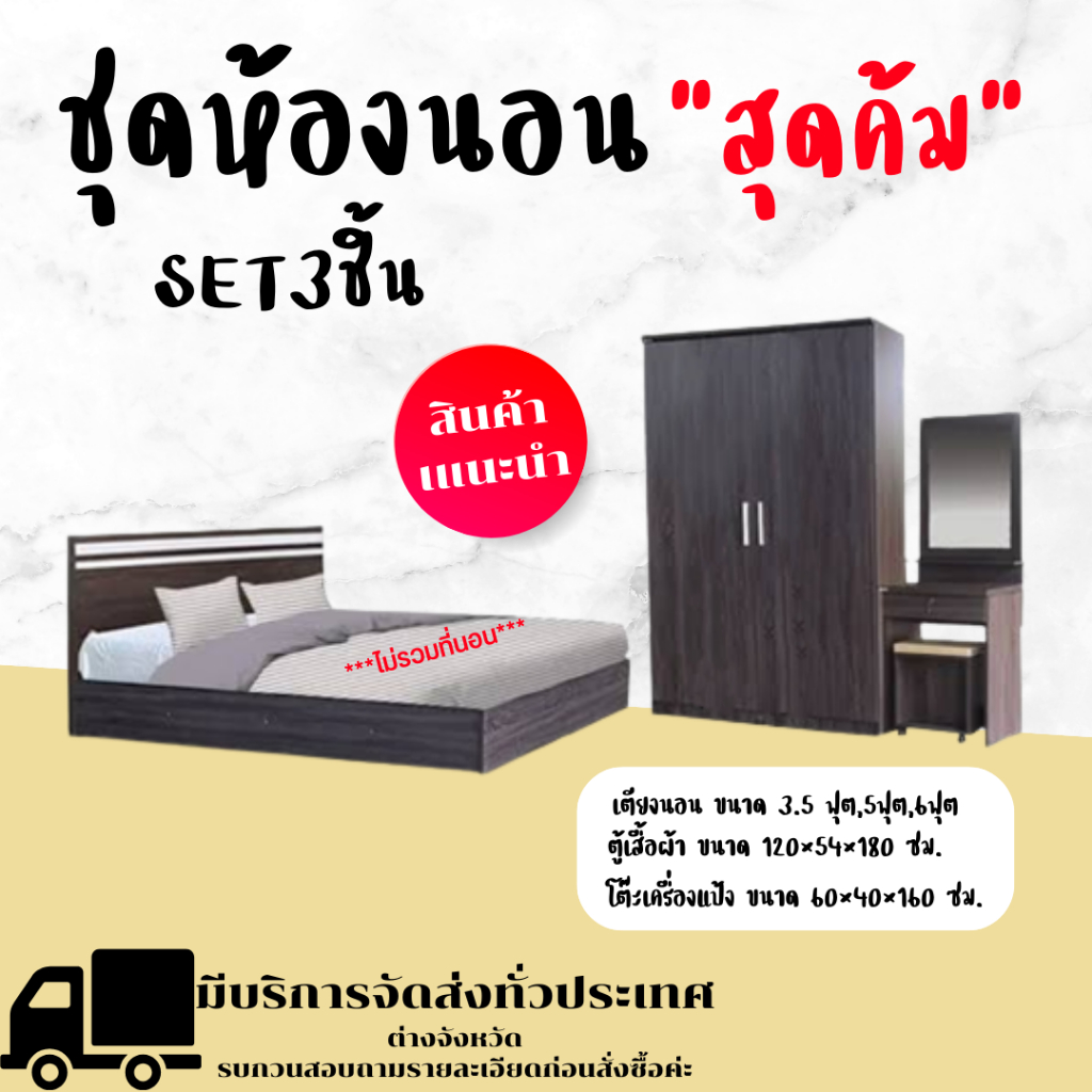 ชุดห้องนอน WR180E (ไม่รวมที่นอน)