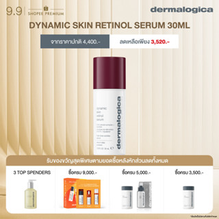 Dermalogica dynamic skin retinol serum เรตินอลเซรั่ม Retinoid Complex + Squalane 3.5% ลดสัญญาณแห่งวัย