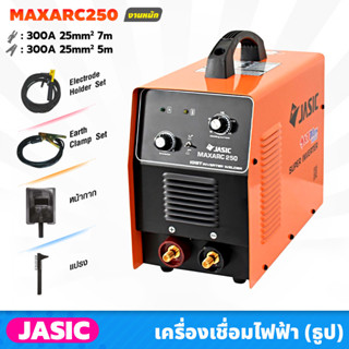 JASIC เครื่องเชื่อมไฟฟ้า รุ่นงานหนัก (MAXARC250) ขนาดลวดที่ใช้ 1.6-4.0 มม. กระแสเชื่อม250 แอมป์ มีระบบป้องกันไฟกระชาก